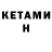 КЕТАМИН ketamine Five
