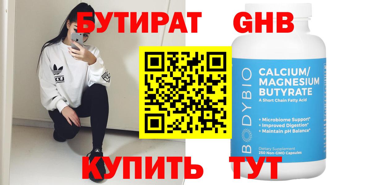 БУТИРАТ  БУТИРАТ оксана  Вход с VPN  Электросталь 