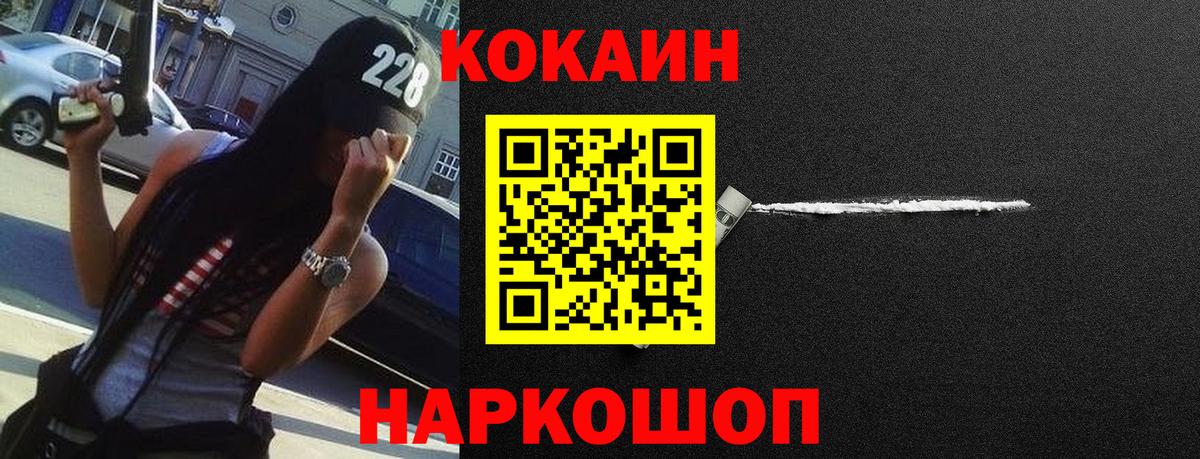 наркотики  Вход с VPN  Электросталь  COCAIN Fish Scale 
