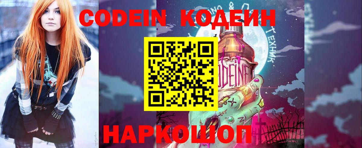 Кодеин напиток Lean (лин)  Вход с VPN  Электросталь  Кодеиновый сироп Lean Purple Drank 