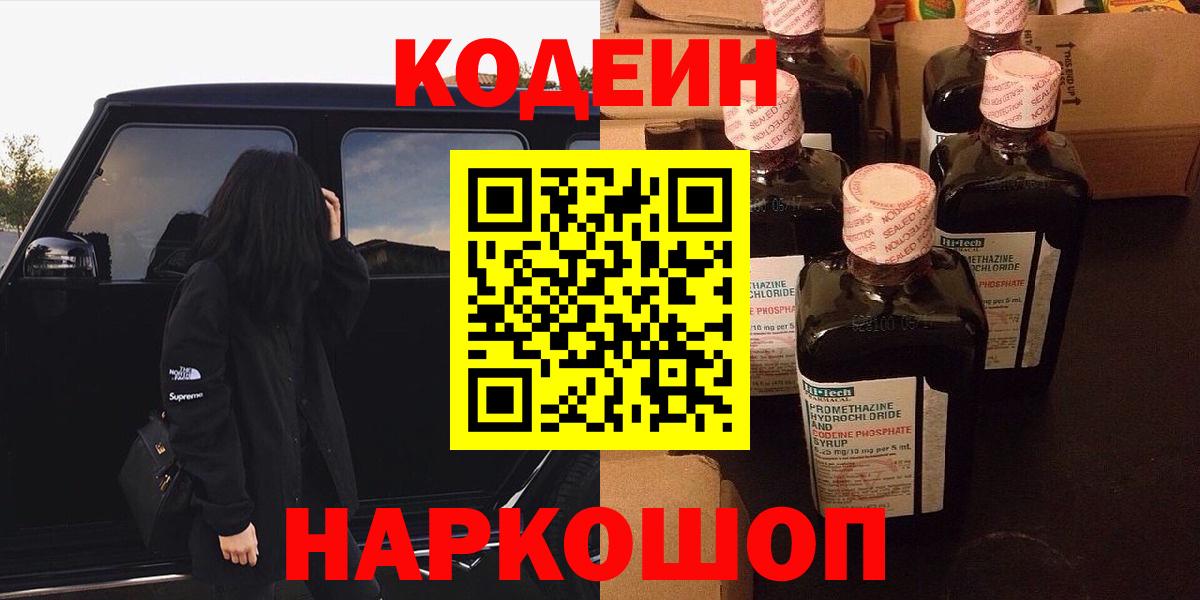 Codein Purple Drank Электросталь