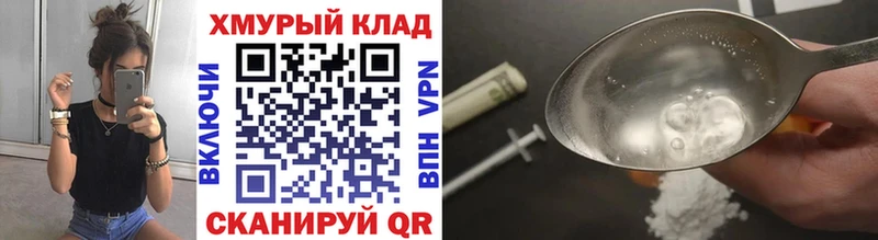 дарнет шоп Электросталь ГЕРОИН VHQ