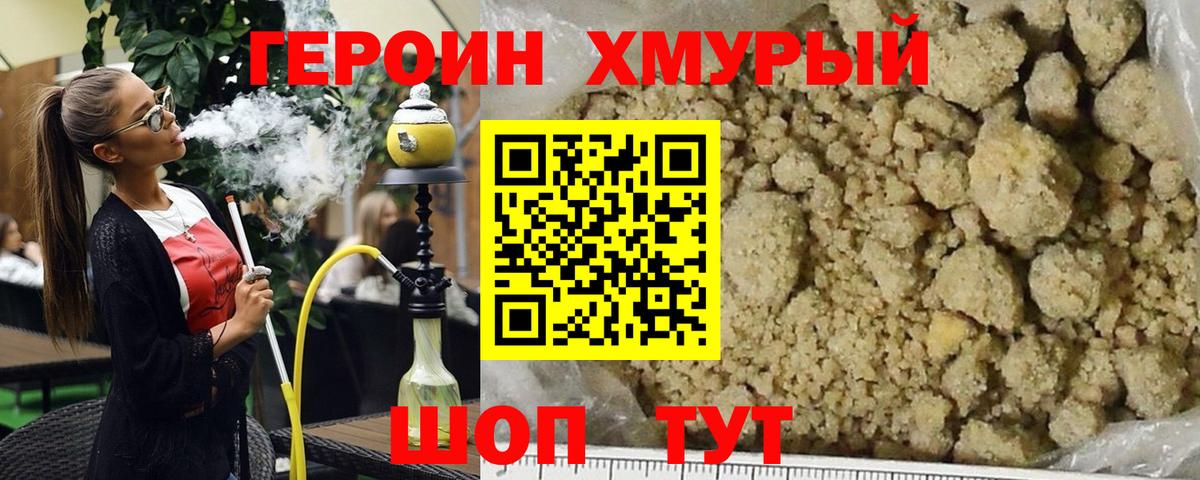 Героин Heroin Электросталь