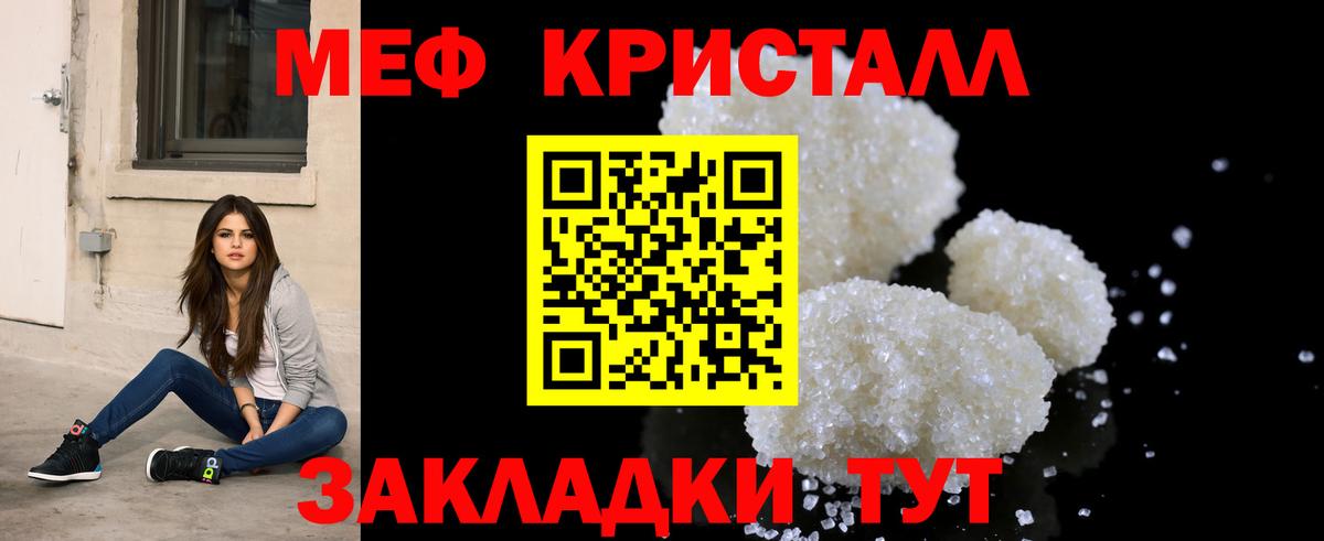 Меф кристаллы Электросталь